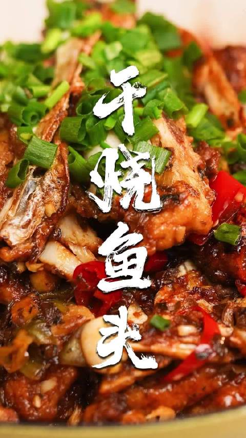 干烧可以做各种菜肴,口味不错,饭点到了,今天给大家试试鱼头美食VLOG挑战赛 清爽夏日美食
