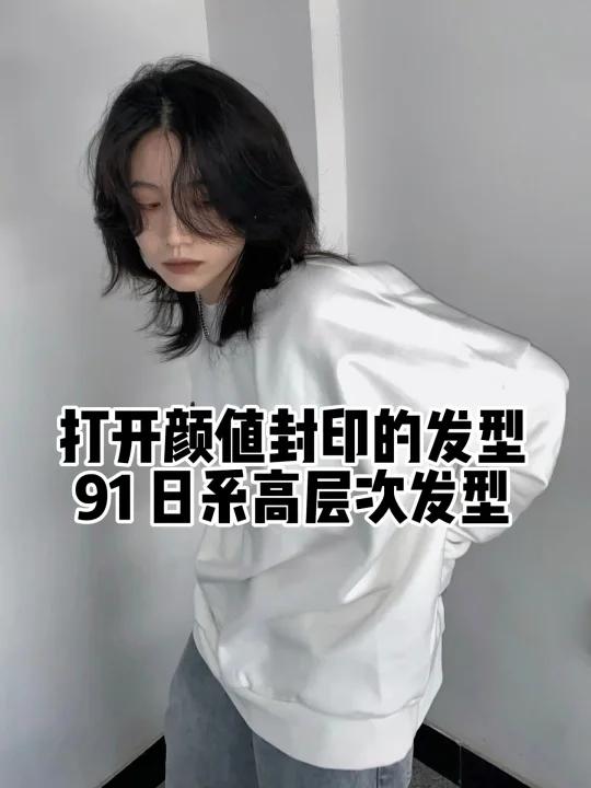 好看又好打理的狼尾鲻鱼头 最火日系高层