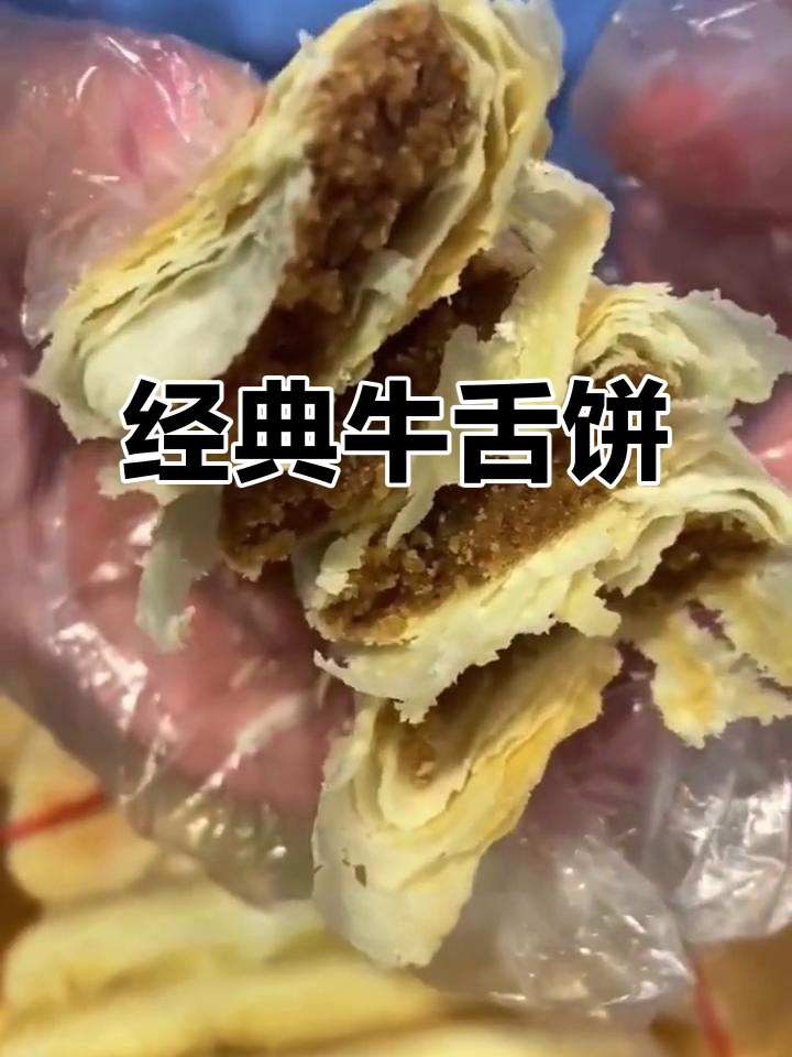 北京稻香村牛舌饼:百年配方,酥脆咸香让人停不下来