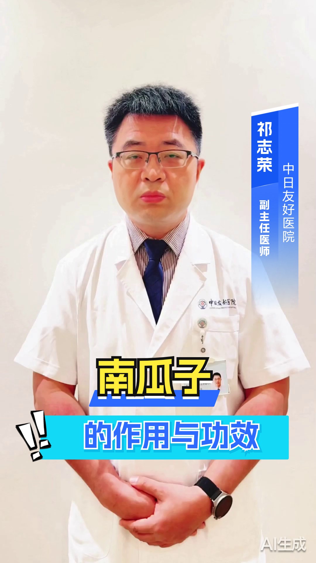 南瓜子的作用与功效