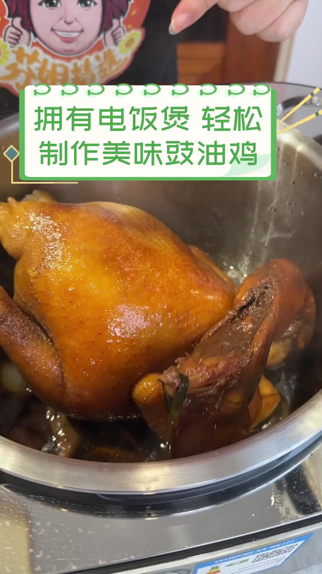 拥有电饭煲,轻松制作美味豉油鸡