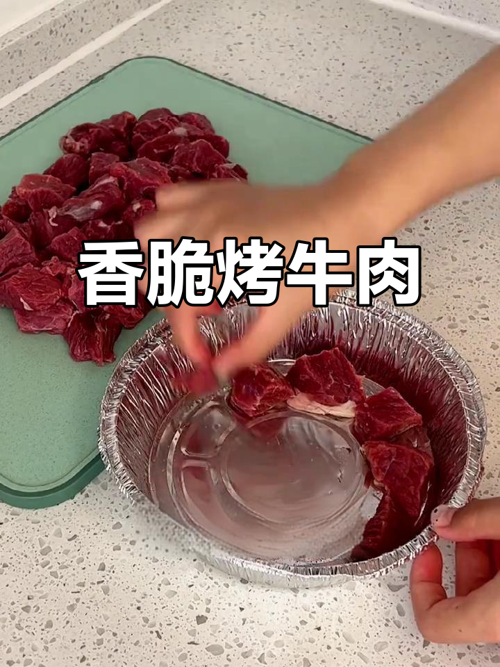 烤牛肉粒，外焦里嫩的完美口感