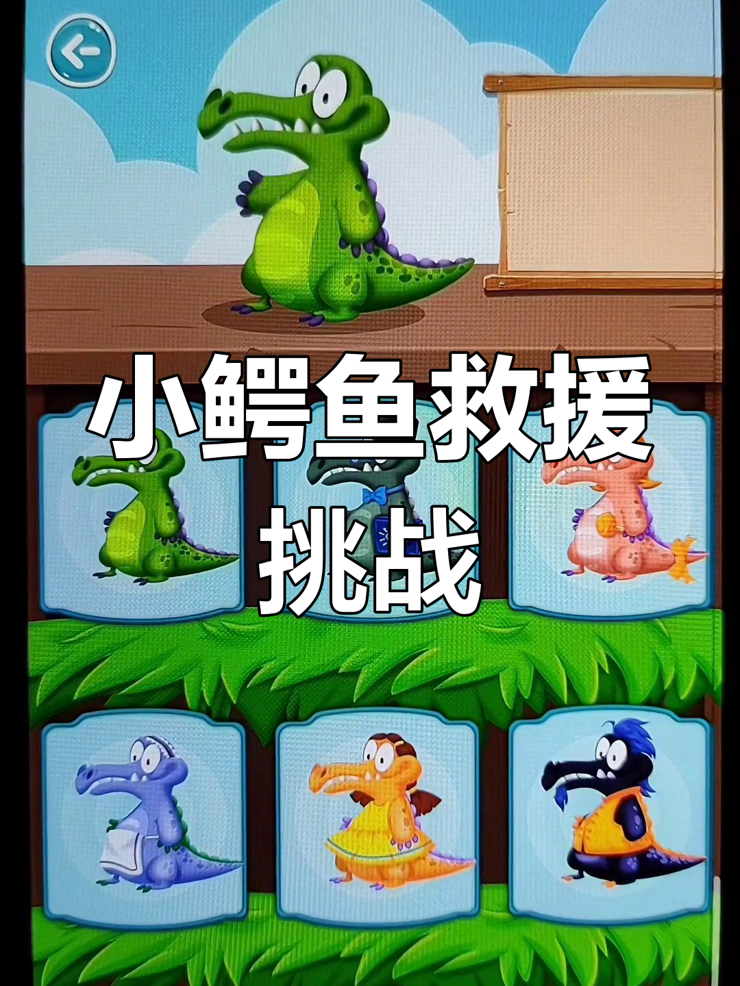 紫色小鳄鱼被怪兽欺负,火山爆发救援行动开启!