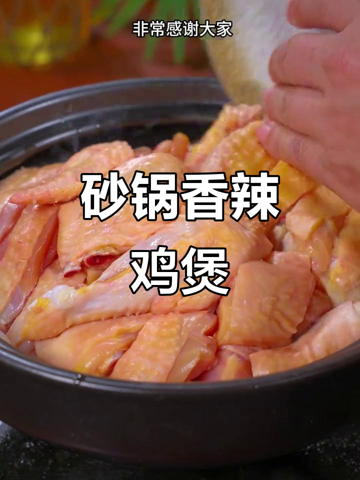 广东经典沙姜鸡煲,皮脆肉嫩,香气扑鼻!