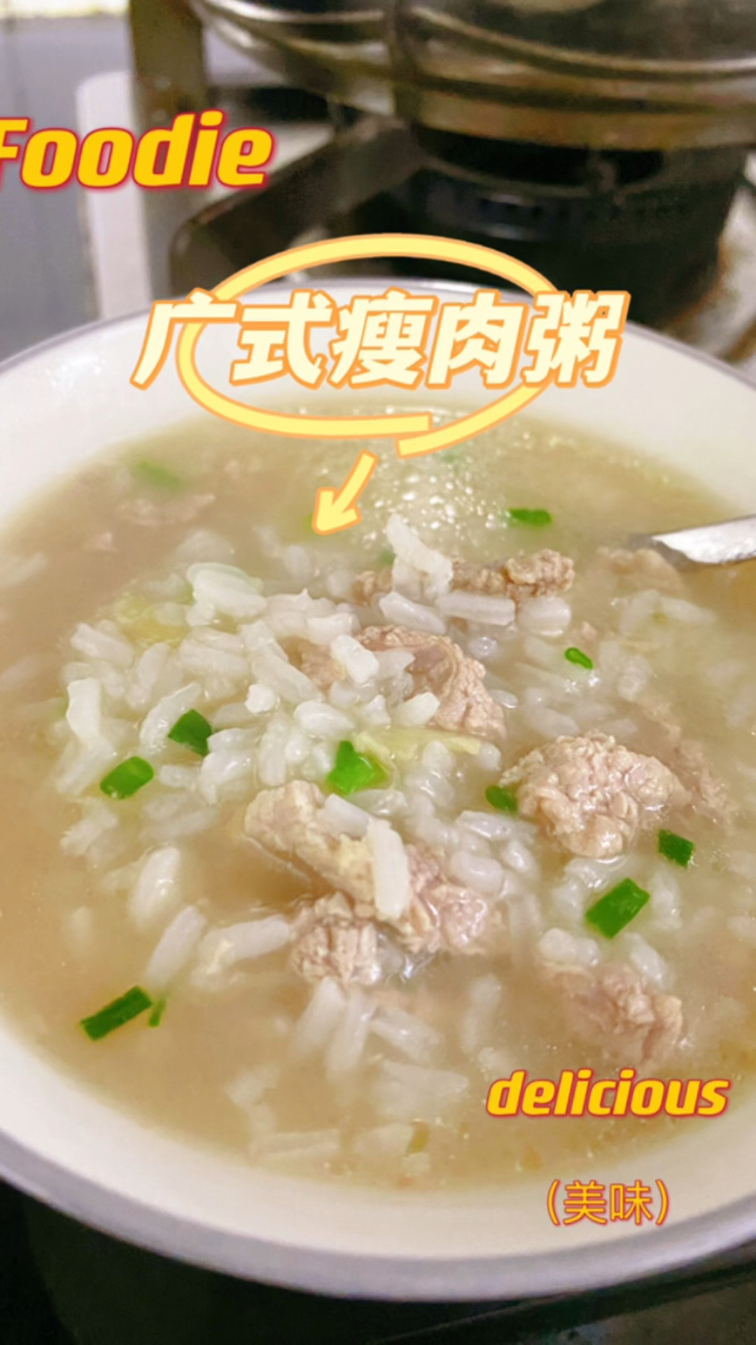瘦肉粥的家常做法