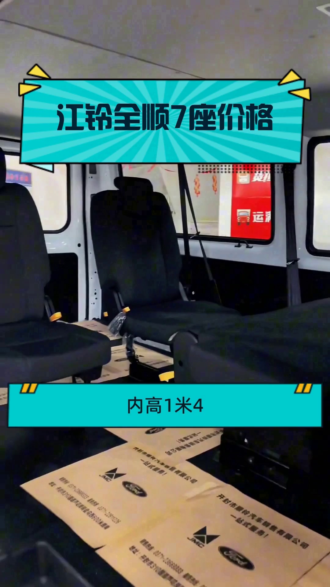 江铃全顺7座价格