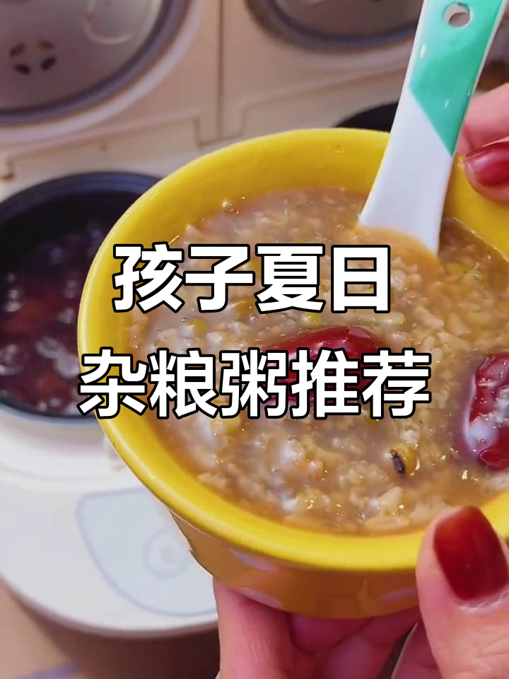夏季孩子出汗多,试试这几种杂粮粥,营养又美味