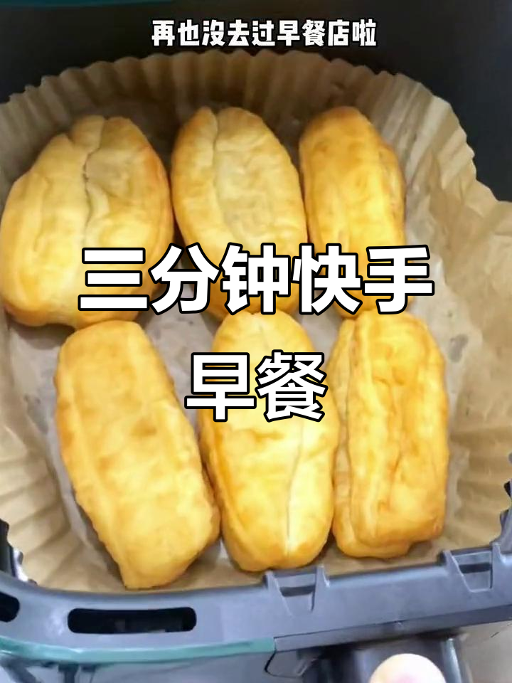 只需三分钟,轻松做出超酥脆小油条!