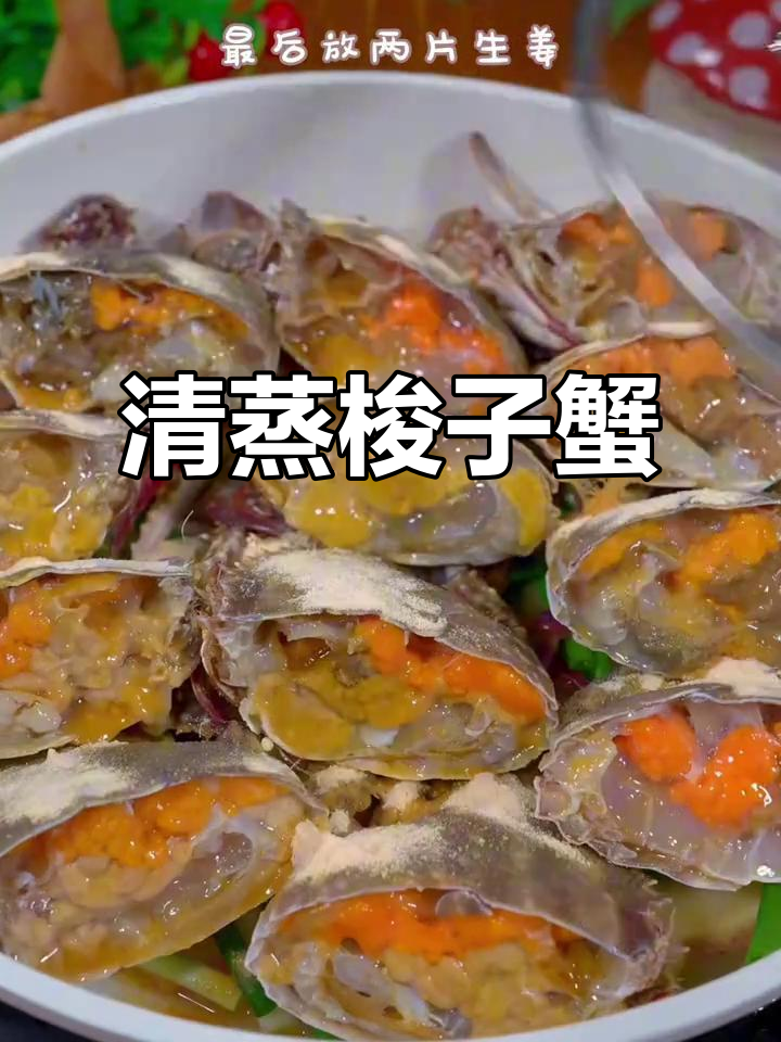 梭子蟹清蒸做法,鲜美无比,简单又好吃