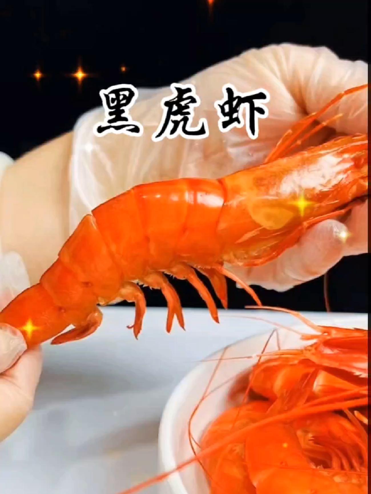 黑虎虾个头大、肉质饱满、肉质鲜美!大虾 海鲜水产 红魔虾
