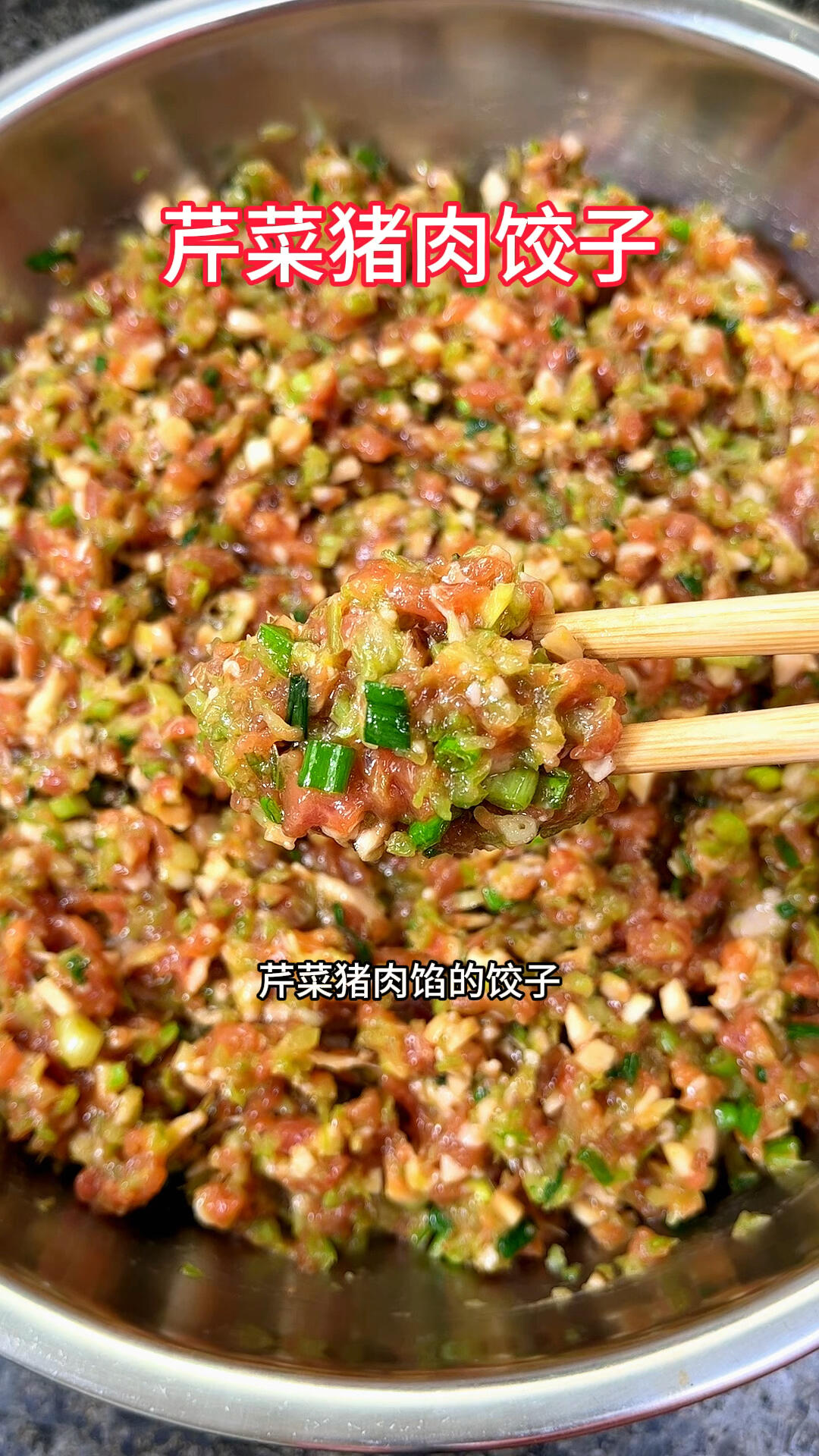 芹菜猪肉香菇饺子