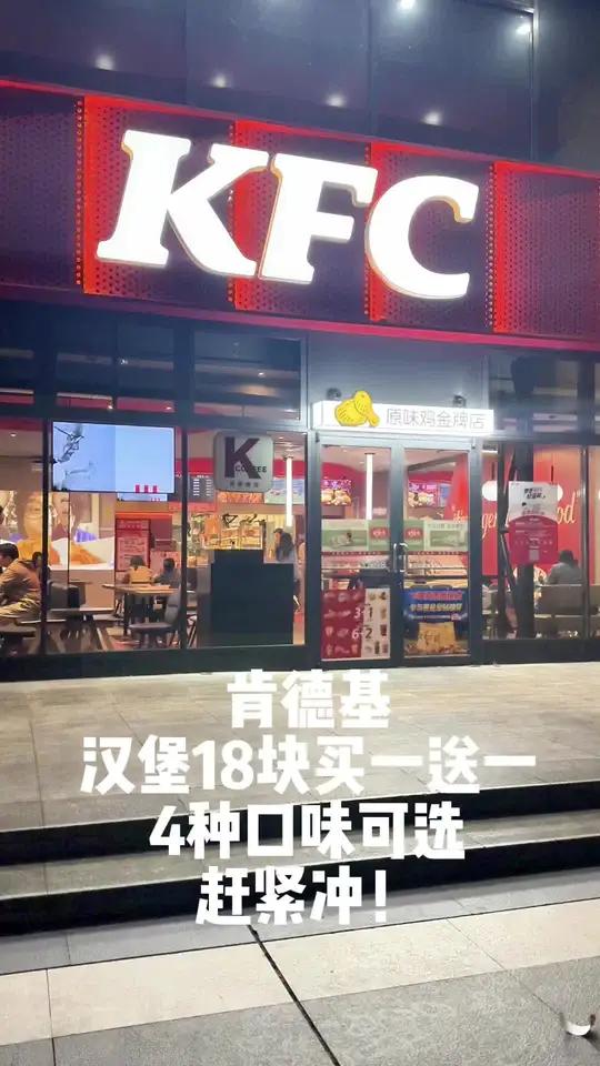 肯德基汉堡18块买一送一,还不不多囤几张!