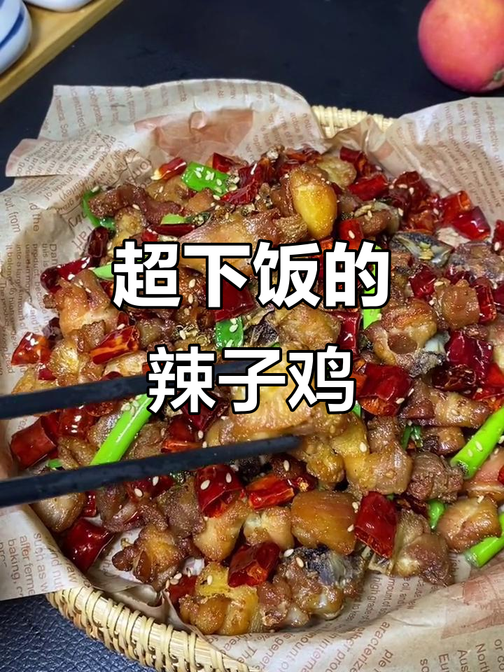 辣子鸡丁做法大揭秘,简单又美味!