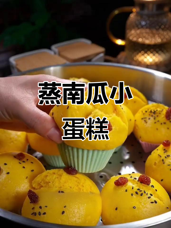 无烤箱南瓜小蛋糕，蒸一蒸就搞定，甜而不腻！
