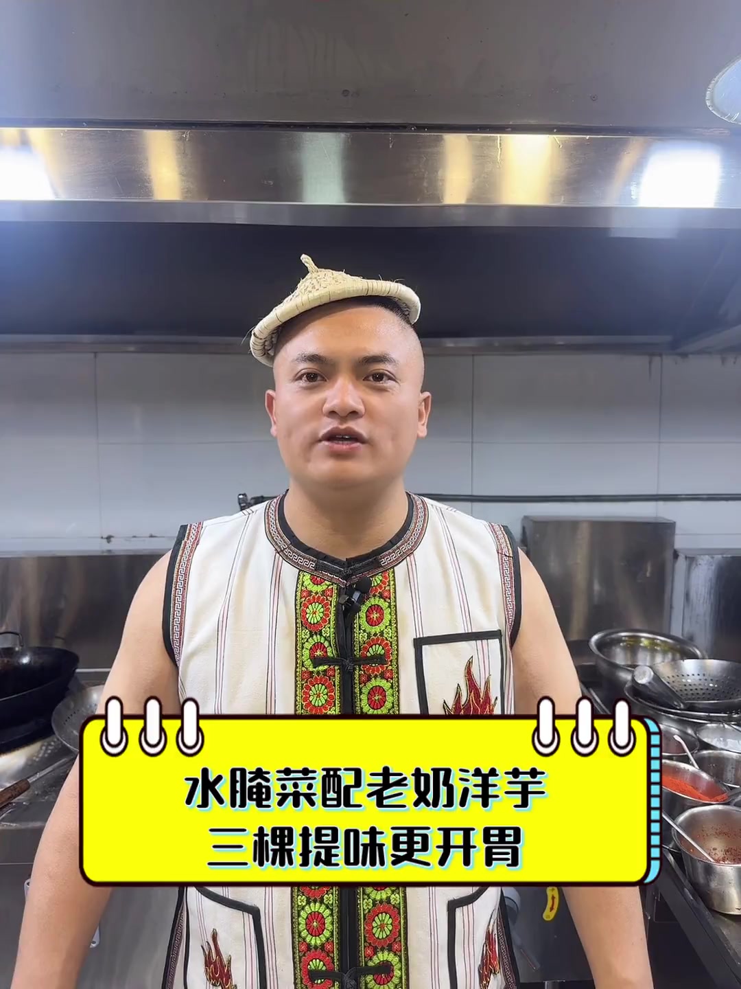 水腌菜配老奶洋芋,三棵提味更开胃