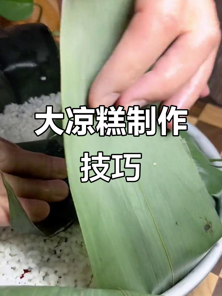 轻松做凉糕,粽子嫌麻烦就试试这个大凉糕做法