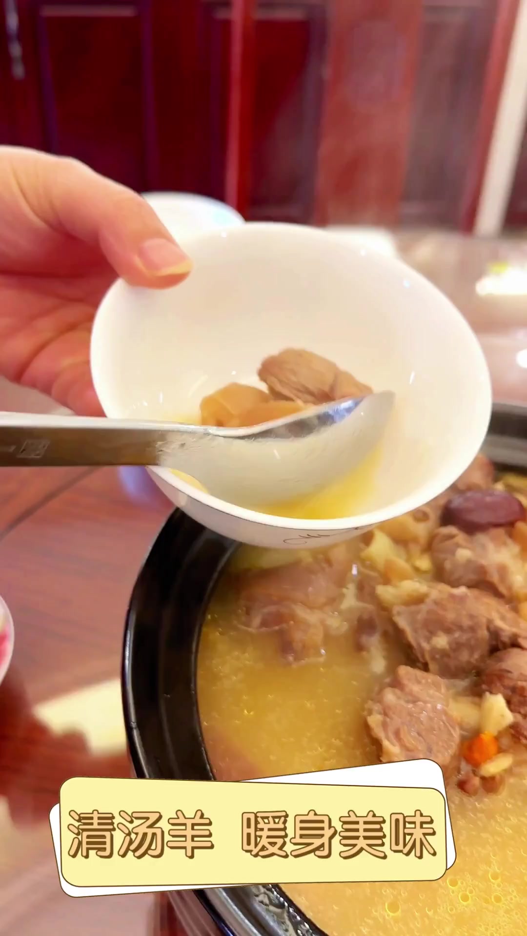 清汤羊,暖身美味