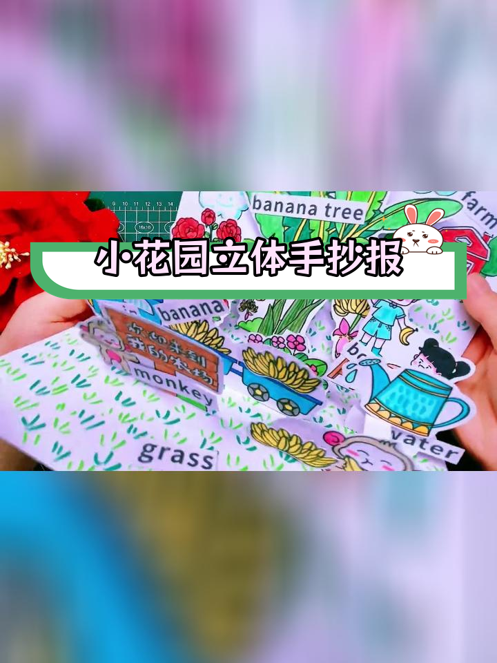 英语手抄报:香蕉庄园与小花园