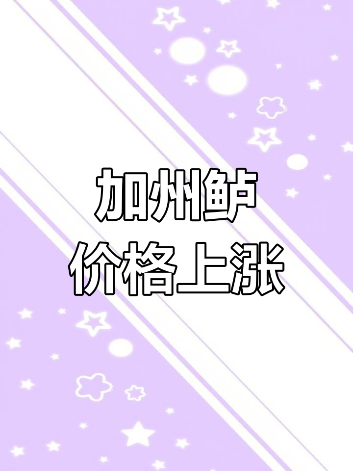 5月17日加州鲈鱼价格大涨,各地行情速览