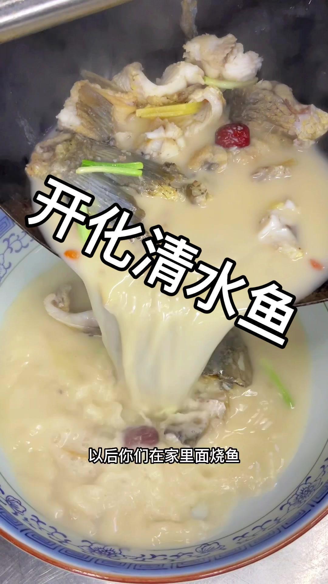 有紫苏可以放点更好吃,12月15号晚上新宏东方我们一见不散 清水鱼 开化