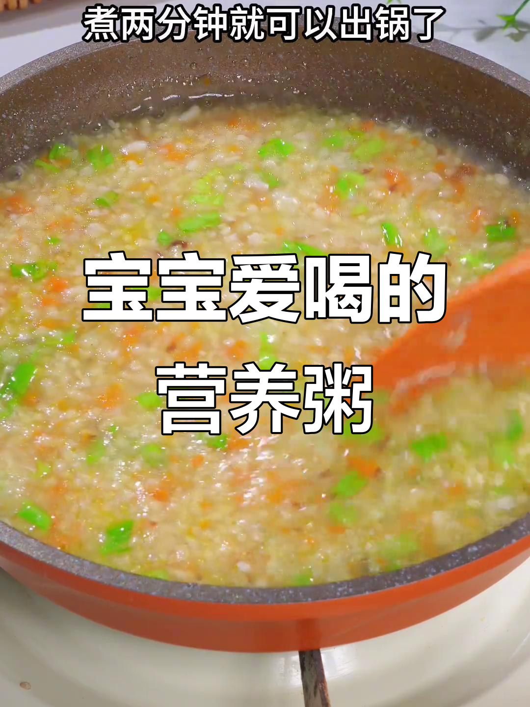 香菇肉沫粥,小米搭配,营养美味,宝宝最爱!