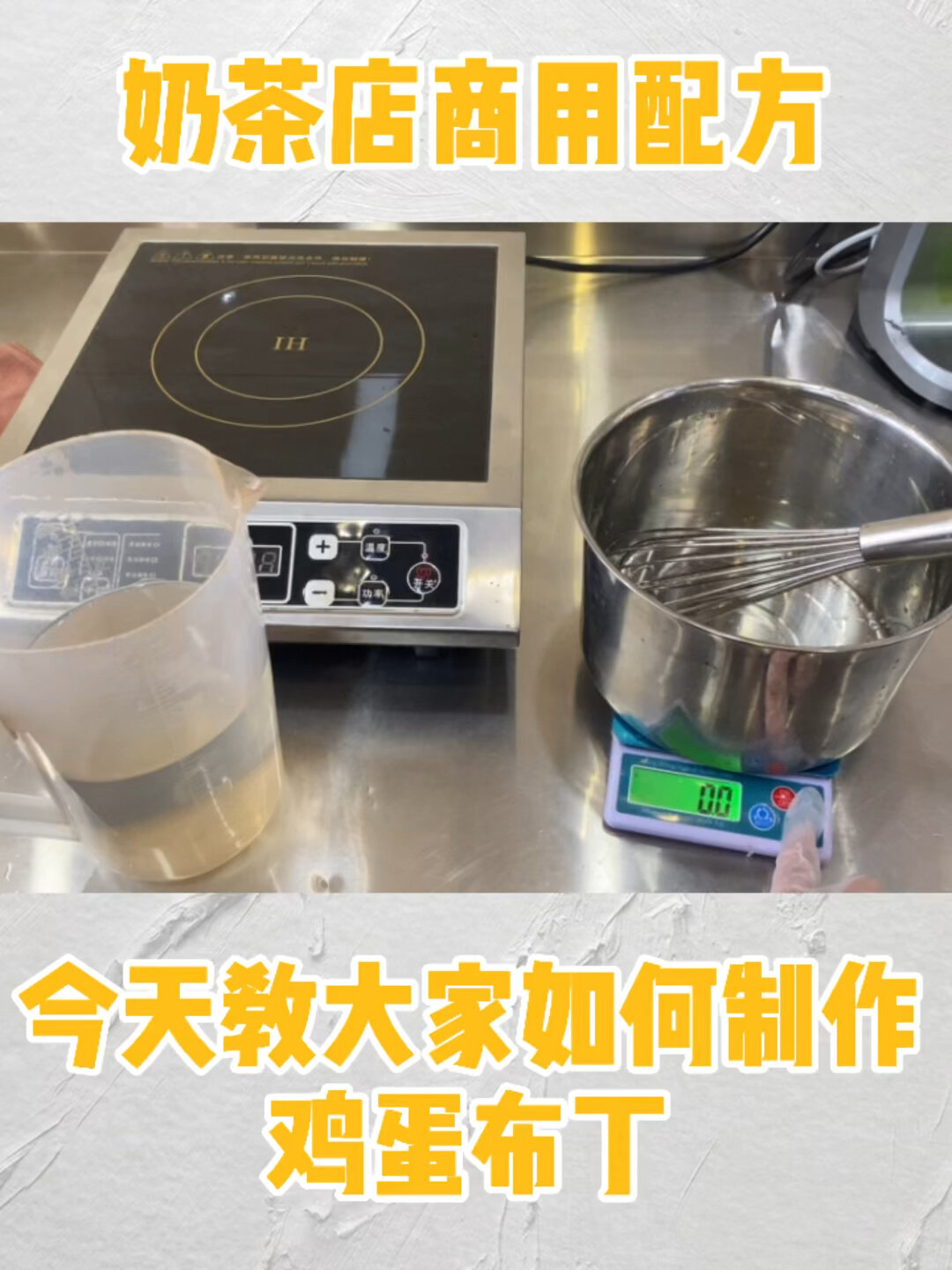 教你如何制作奶茶店的鸡蛋布丁|仙草布丁