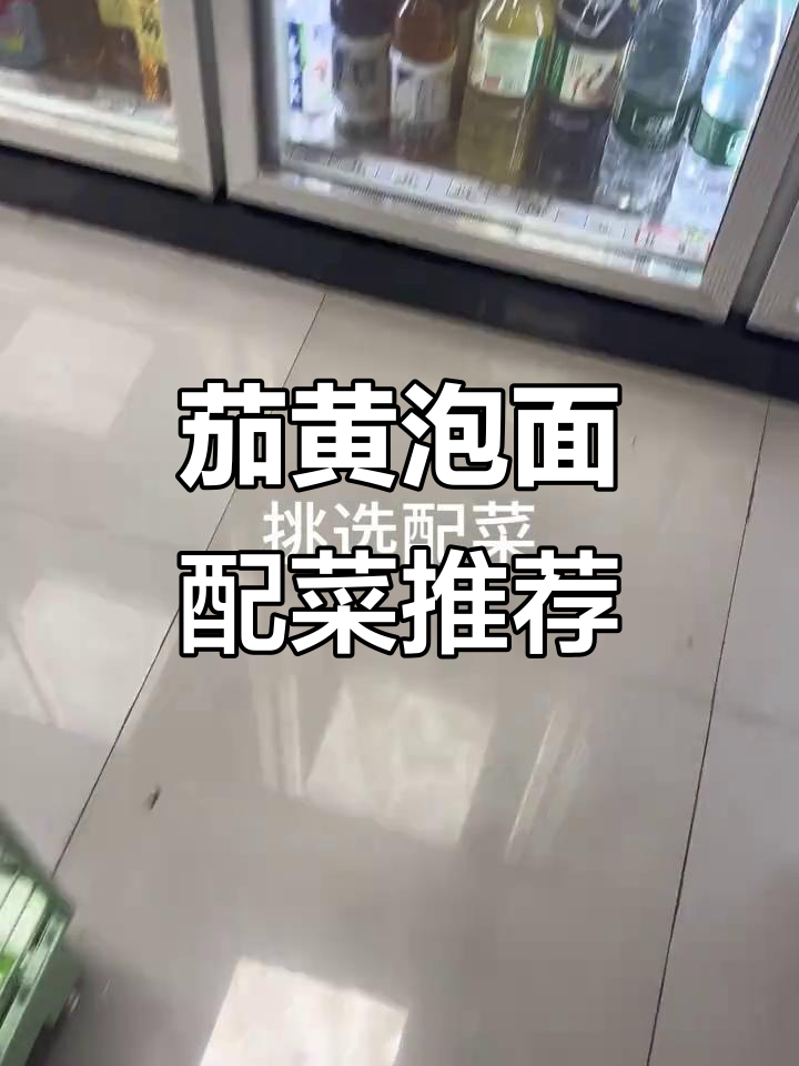 茄黄方便面搭配指南,魔芋爽与小鱼干完美组合