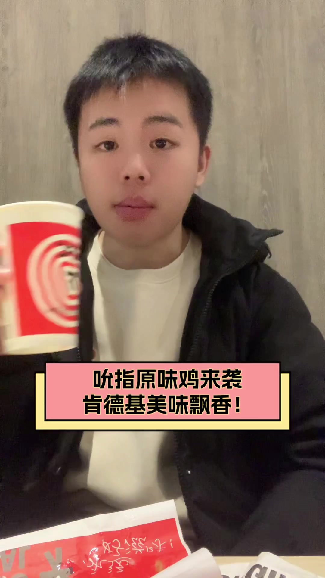 吮指原味鸡来袭,肯德基美味飘香!