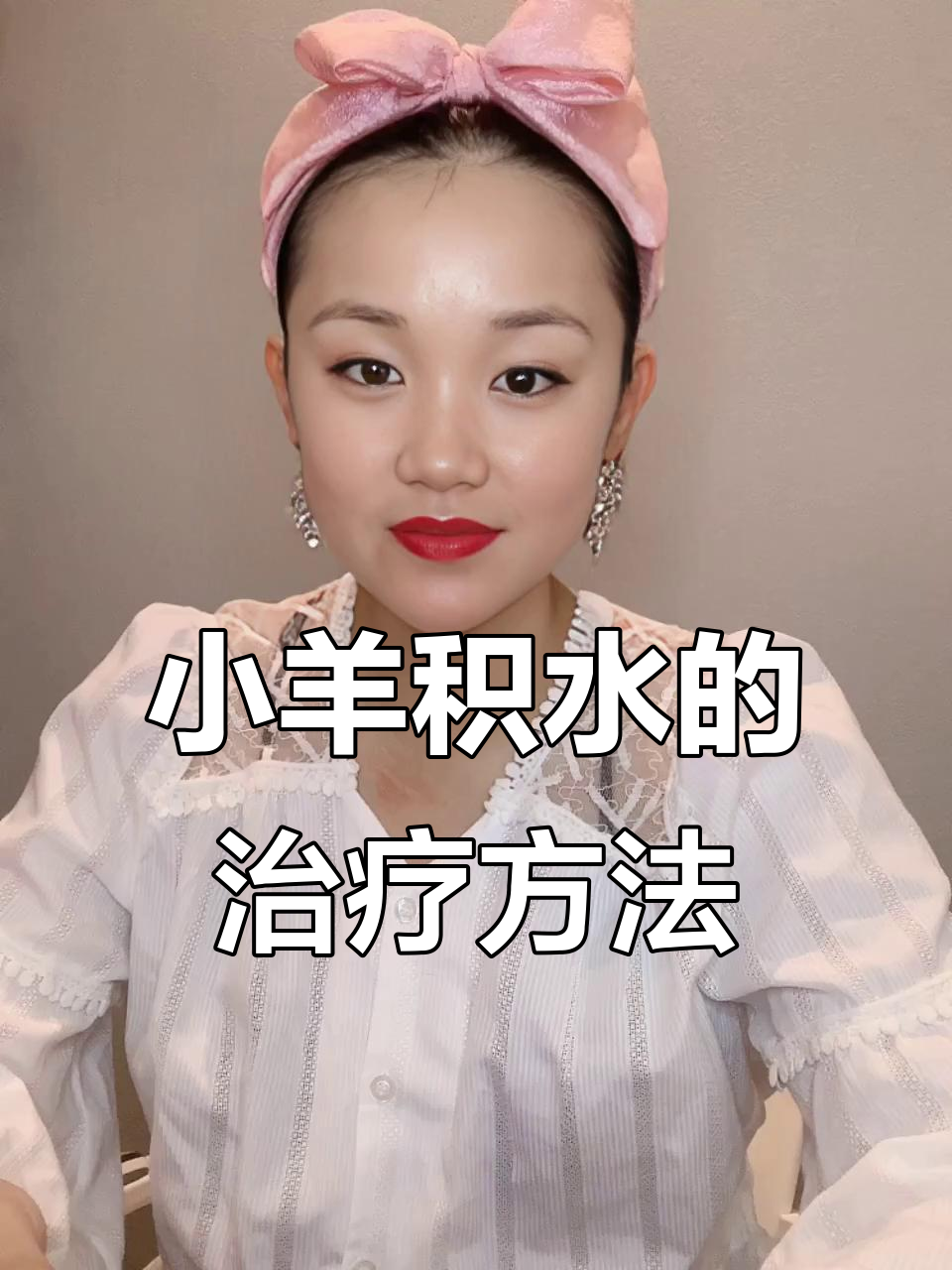 小羊羔肚子积水怎么办?试试这招,效果超好