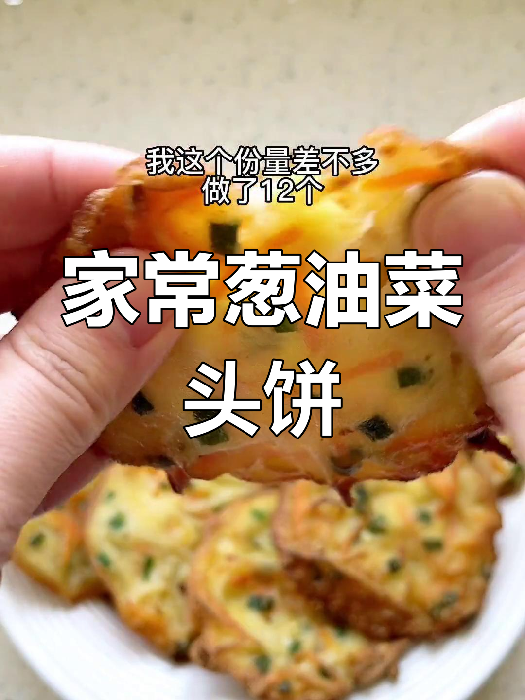 童年回忆中的菜头饼做法