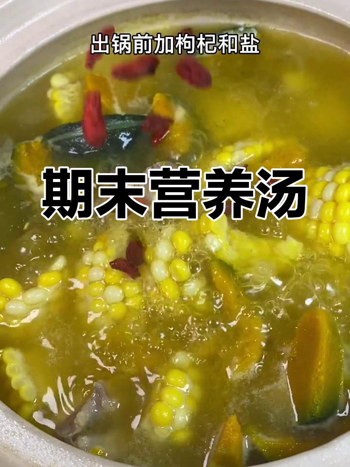 期末临近,营养汤来助力,南瓜排骨汤美味又滋补