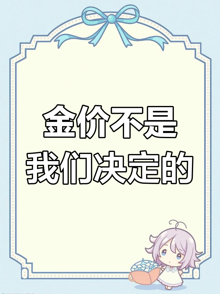 黄金首饰背后的加工利润与价格真相