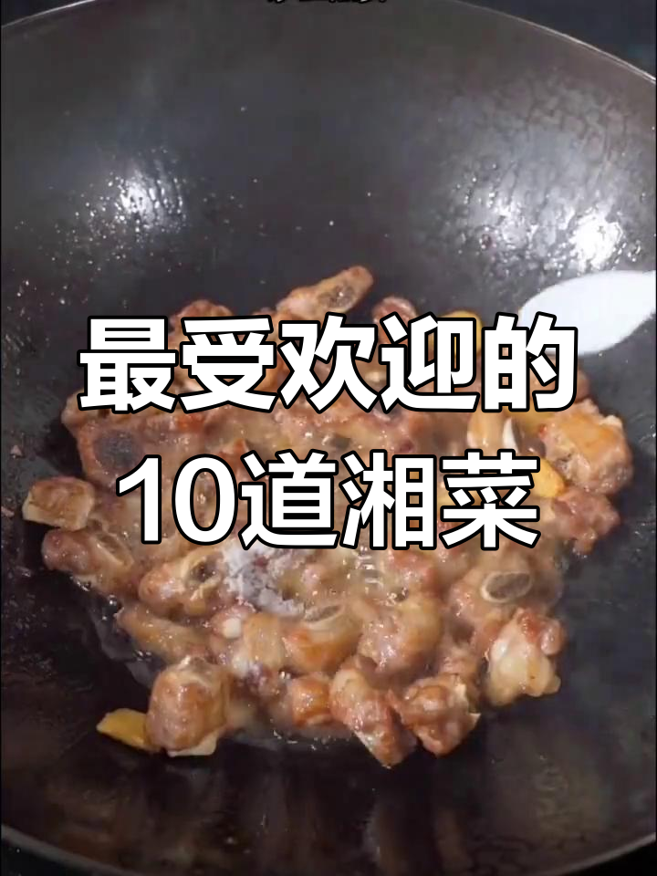 湖南湘菜十大经典做法,剁椒鱼头、辣椒炒肉都在其中