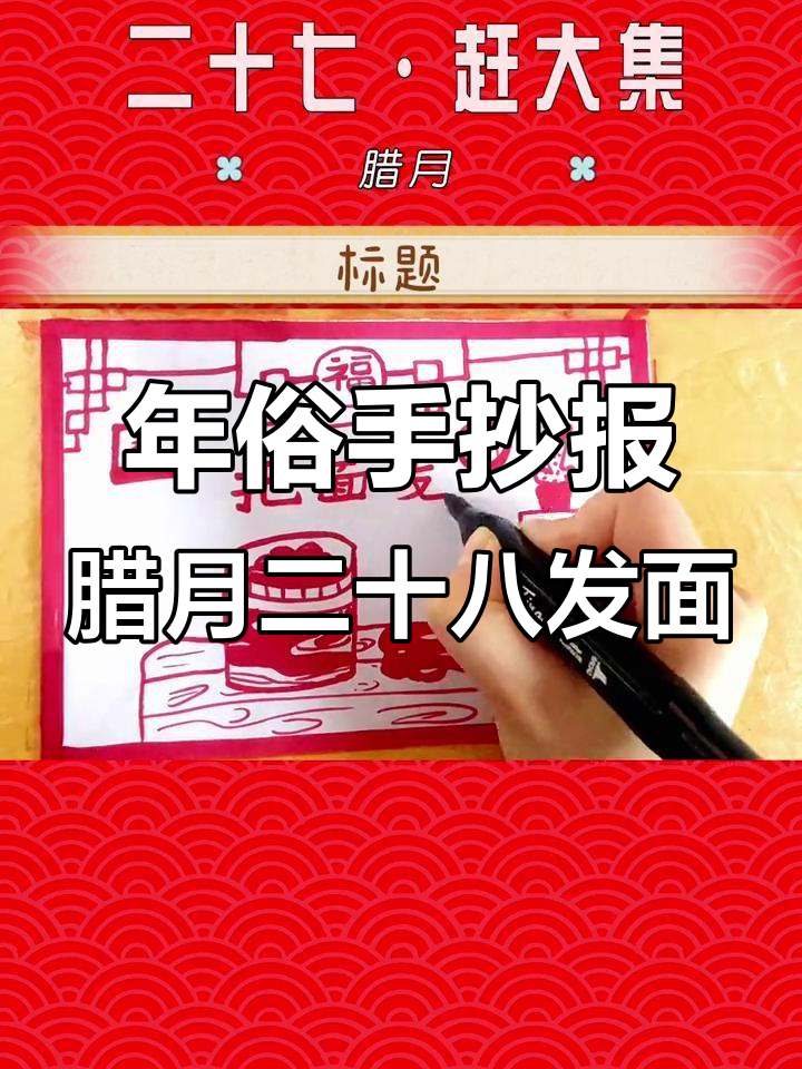 腊月二十八，蒸馒头、打糕的年味传统