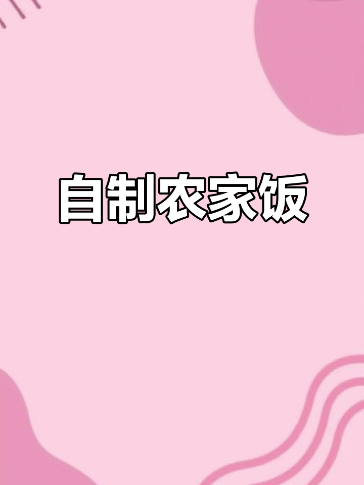 农家铁锅炖排骨,豆角芸豆一网打尽