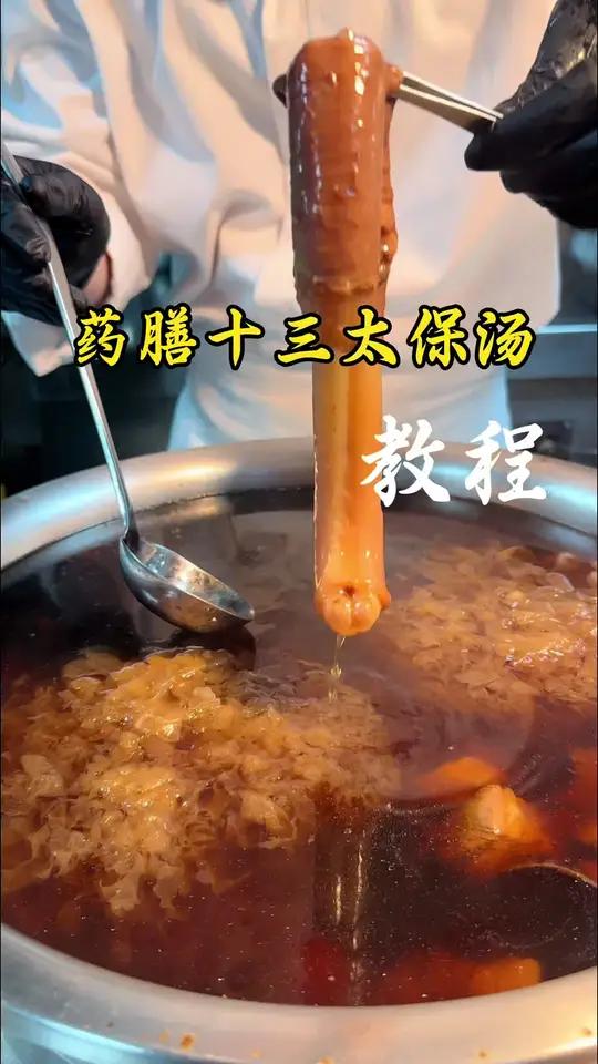 药膳十三太保汤 冬天来一口 暖心暖身又暖胃