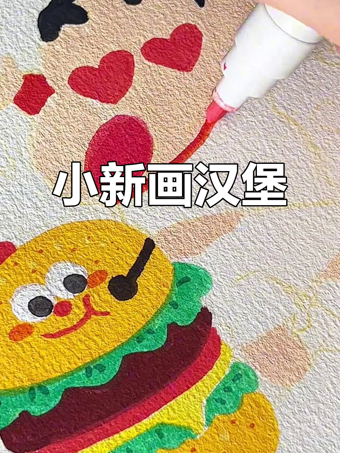 蜡笔小新与汉堡包,一起画画解压治愈!