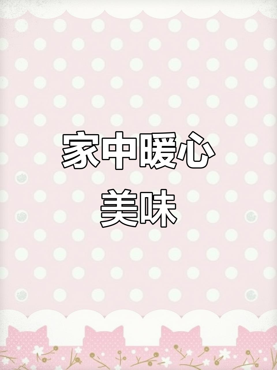 云南火腿南瓜炖，香气扑鼻，全家争抢，凉天必试的美味！