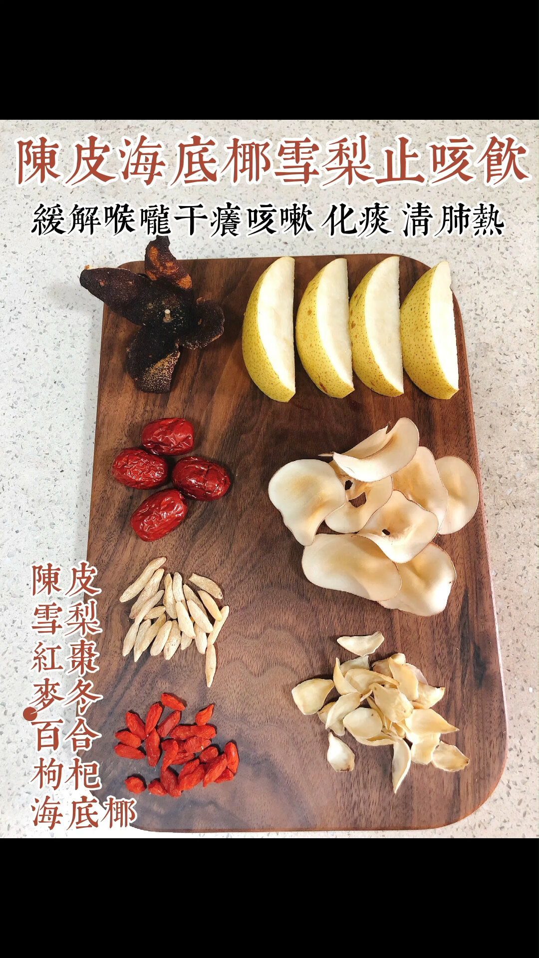 滋阴润肺 止咳化痰 30分钟海底椰雪梨止咳汤