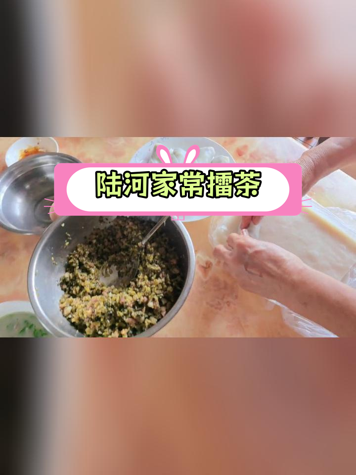 陆河特色擂茶与咸菜包粄,家乡美味午餐标配