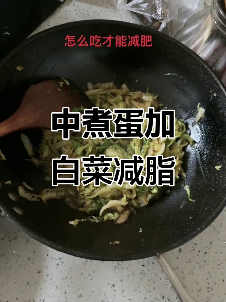 减肥餐:鸡蛋配小白菜,能瘦下来吗?