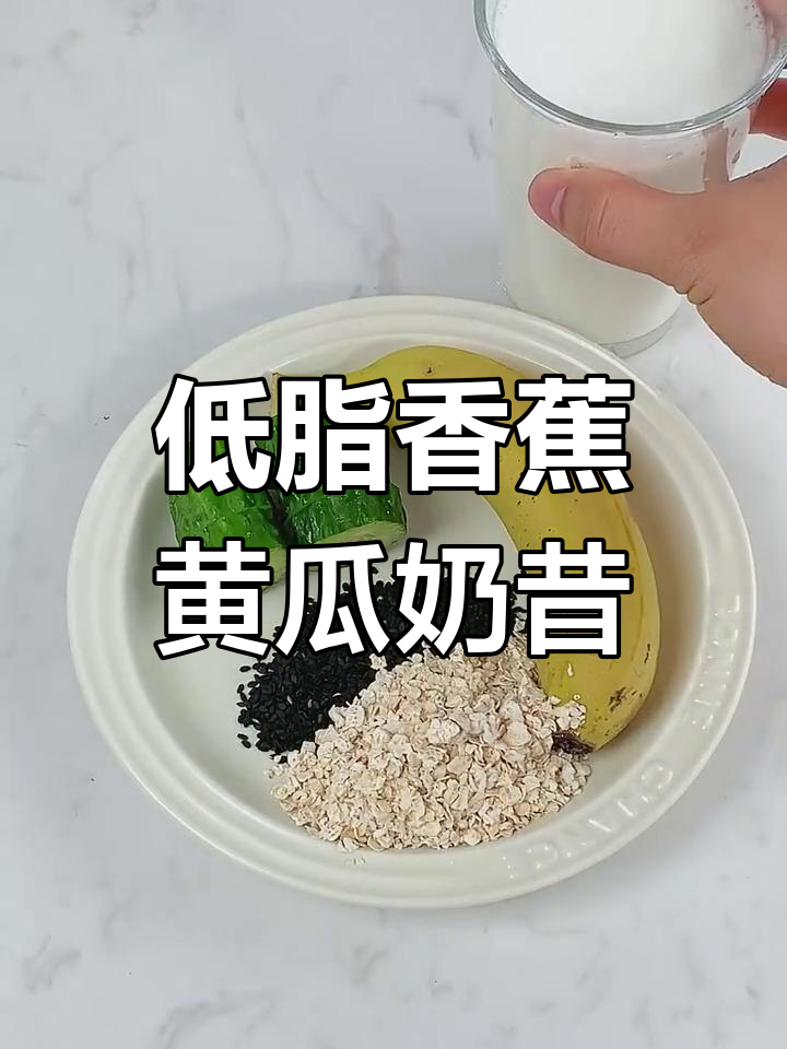 清爽低脂奶昔,减肥期间别喝太多!