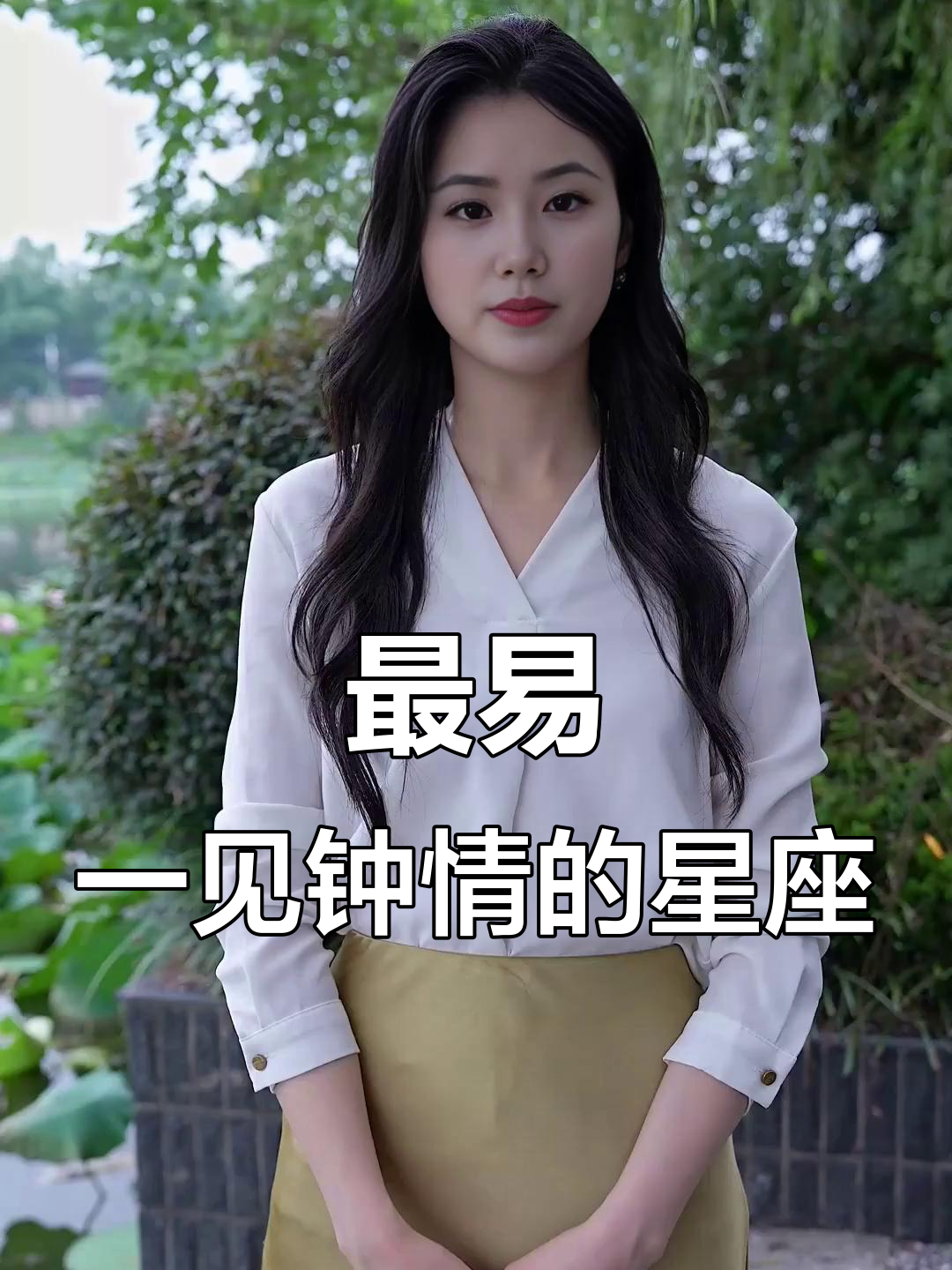 星座恋爱大揭秘:哪些星座最容易一见钟情,日久生情?