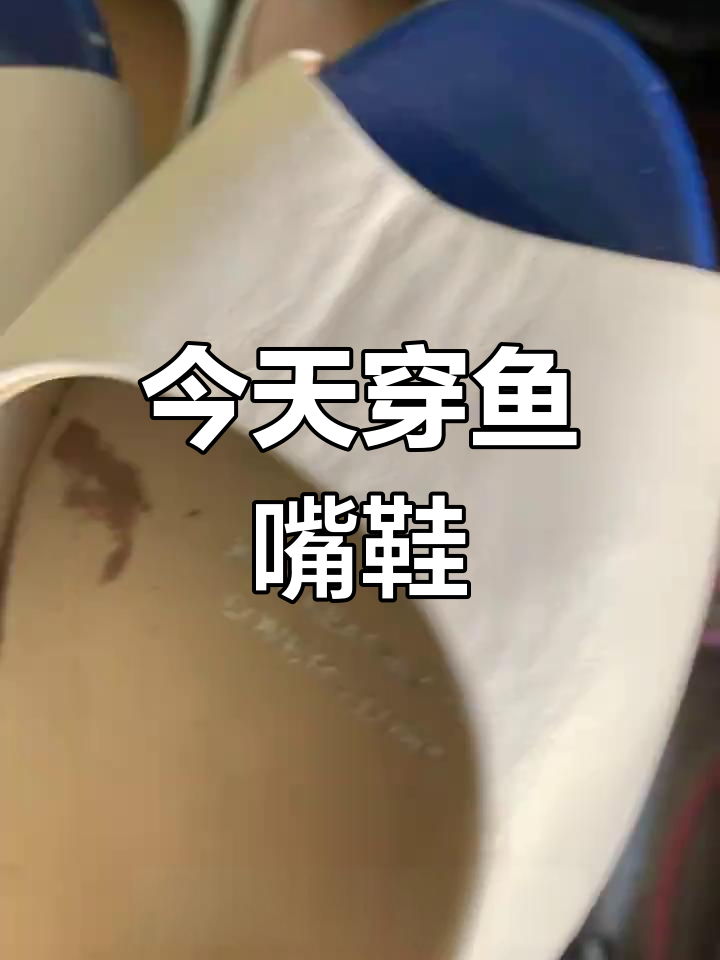 鱼嘴鞋搭配分享