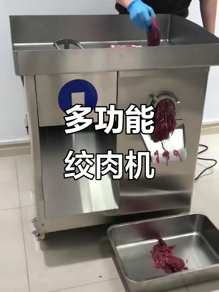 食堂必备绞肉切片机,轻松搞定各种肉类加工