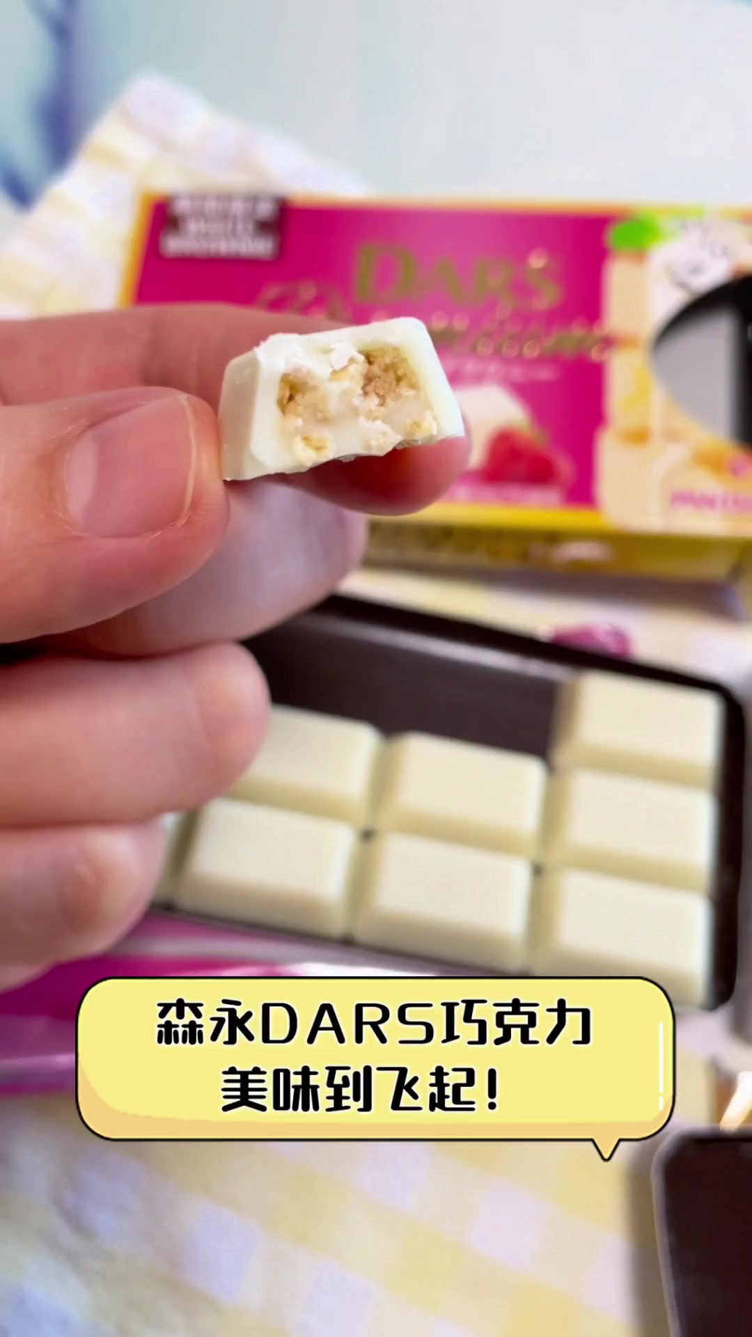 森永DARS巧克力,美味到飞起!