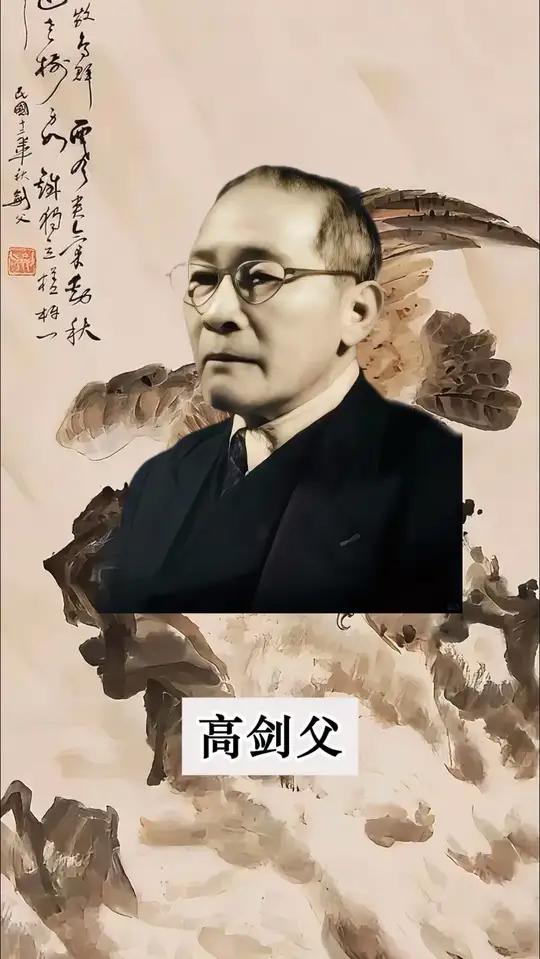 高剑父（1879年10月12日—1951年6月22日），广东番禺人，名仑，字剑父，中国近现