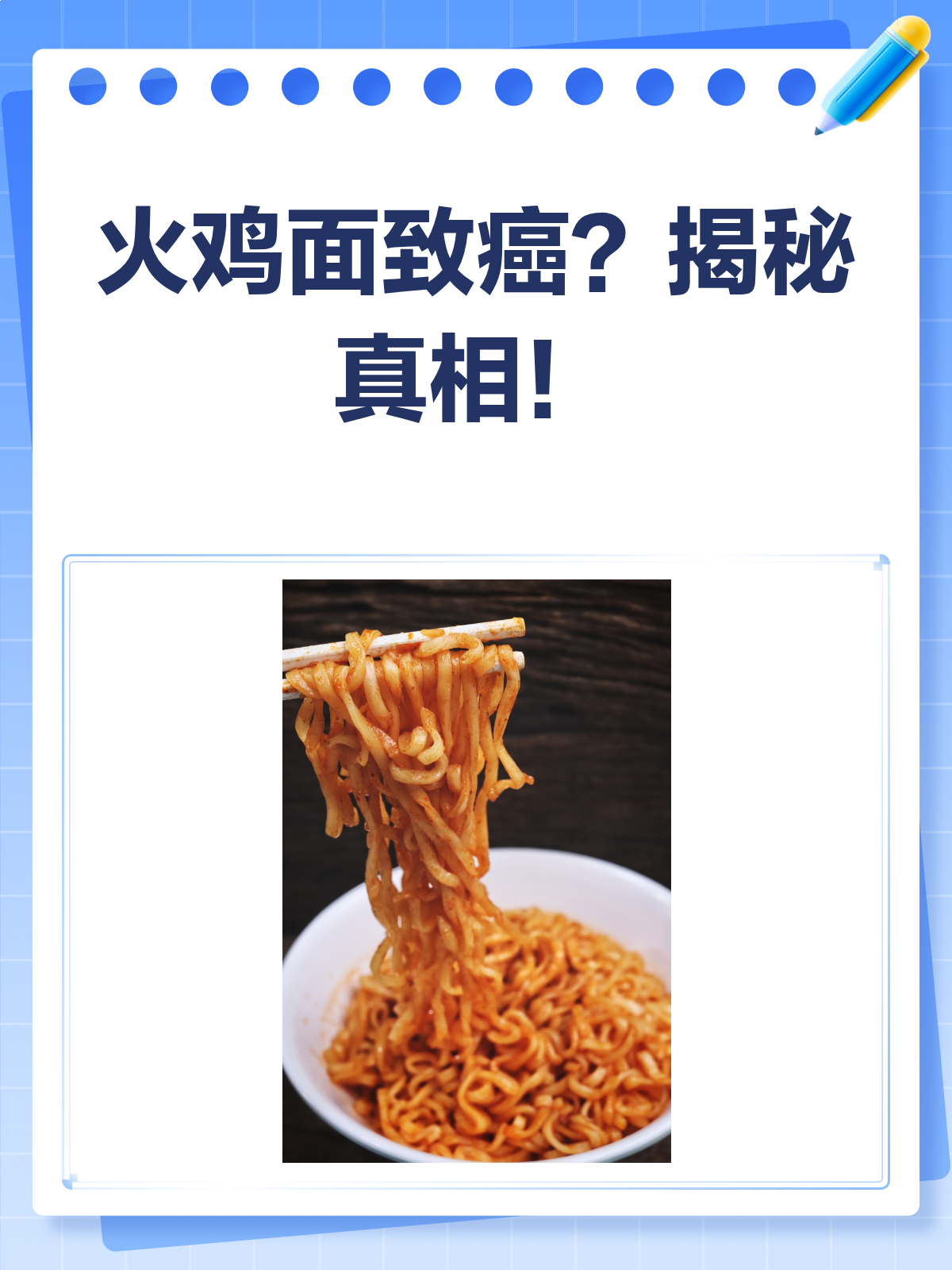 火鸡面吃多会致癌真相原来是这样