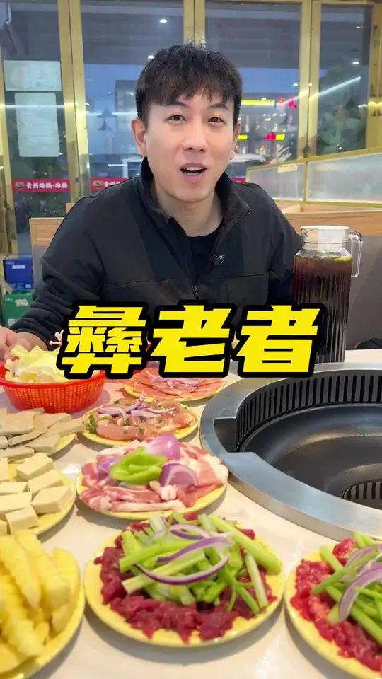 彝族老者贵州烙锅好吃还便宜