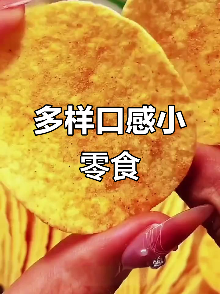 40g乐事薯片,多种口味满足休闲时刻
